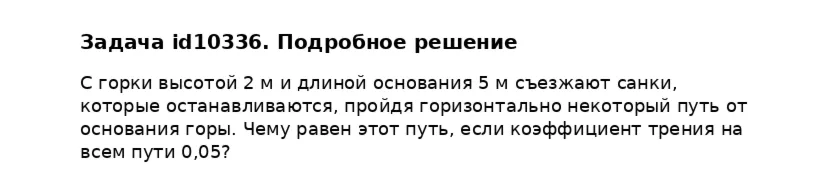 Задача id10336