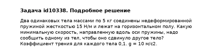 Задача id10338
