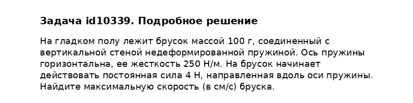 Задача id10339