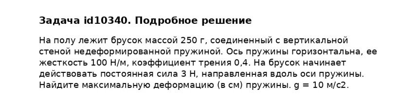 Задача id10340