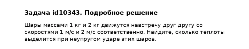 Задача id10343