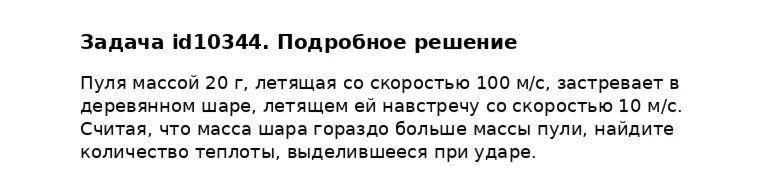 Задача id10344