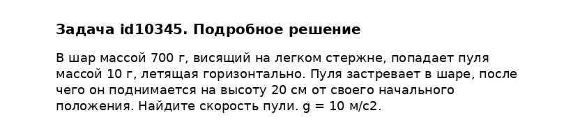 Задача id10345