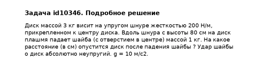 Задача id10346