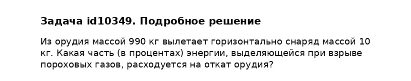Задача id10349