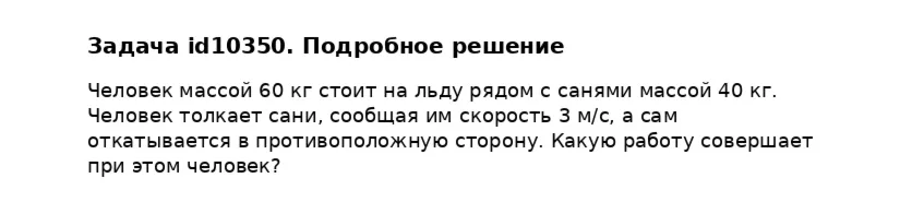 Задача id10350