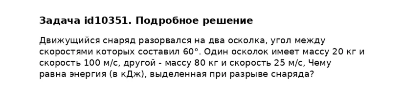 Задача id10351