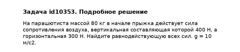 Задача id10353