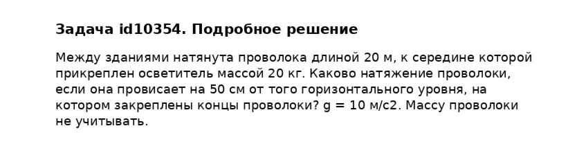 Задача id10354