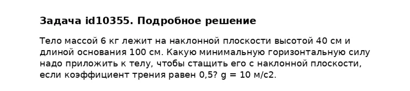Задача id10355