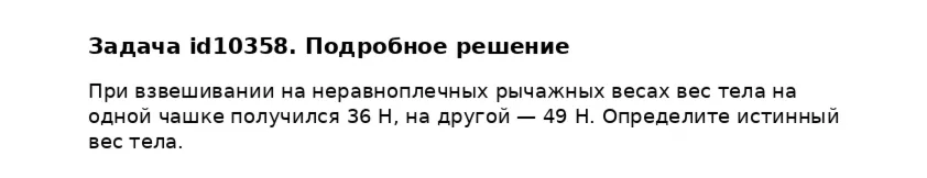 Задача id10358