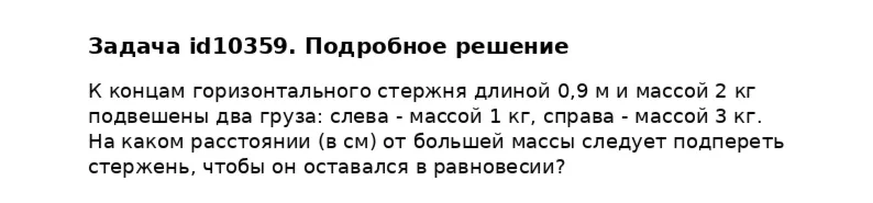 Задача id10359