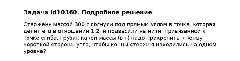 Задача id10360