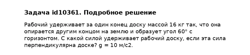 Задача id10361