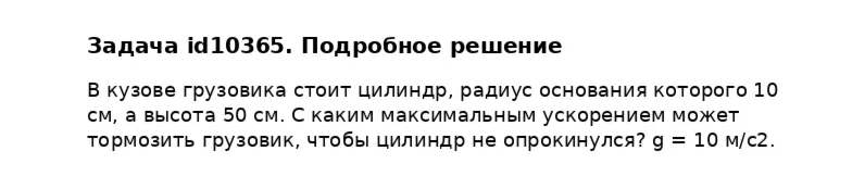 Задача id10365