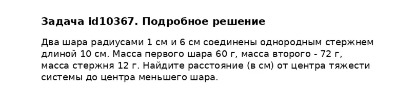 Задача id10367