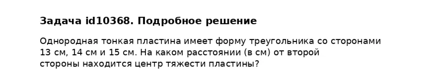 Задача id10368