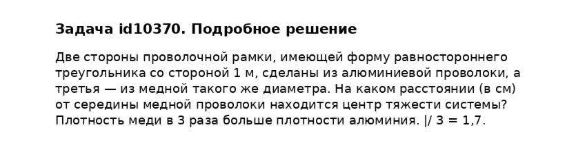 Задача id10370