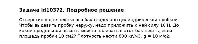 Задача id10372