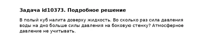 Задача id10373
