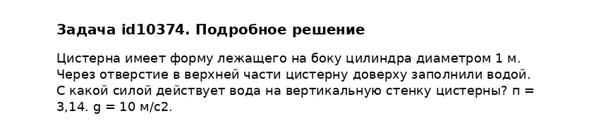 Задача id10374