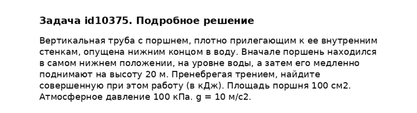Задача id10375