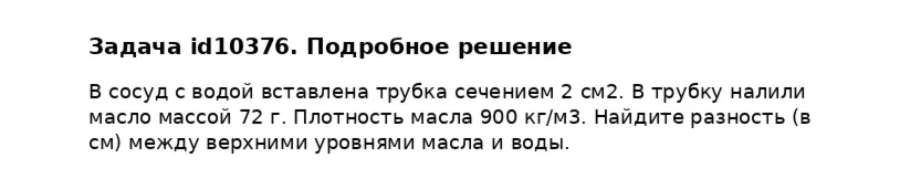 Задача id10376