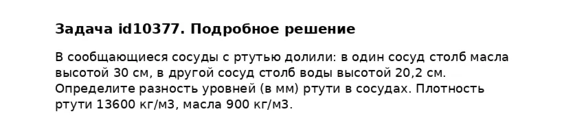 Задача id10377