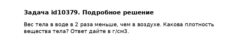 Задача id10379