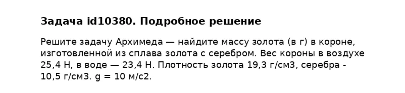 Задача id10380