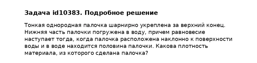 Задача id10383
