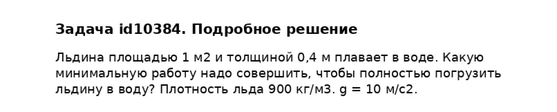 Задача id10384