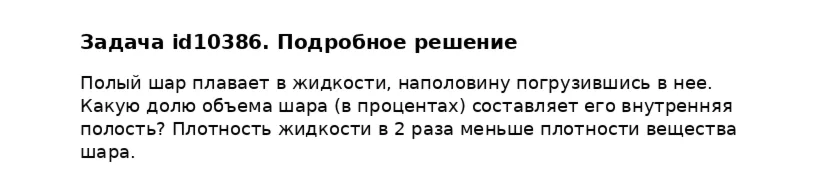 Задача id10386