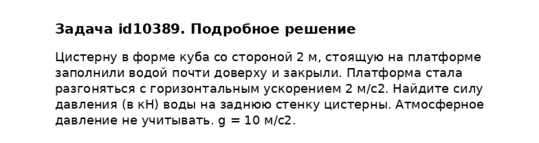Задача id10389