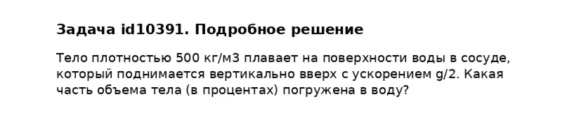 Задача id10391