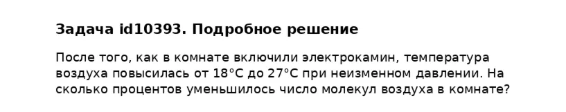 Задача id10393