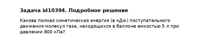 Задача id10394