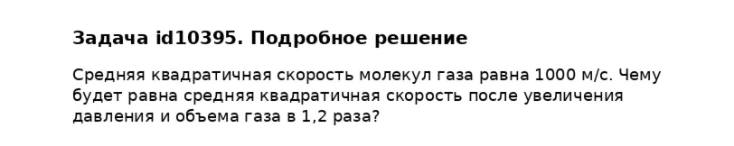 Задача id10395