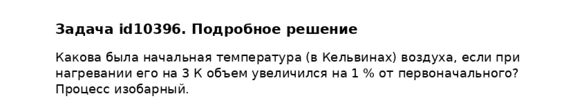 Задача id10396