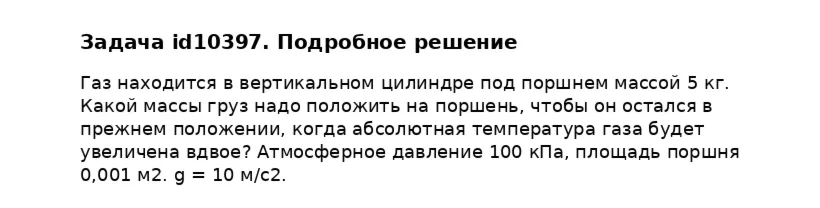 Задача id10397