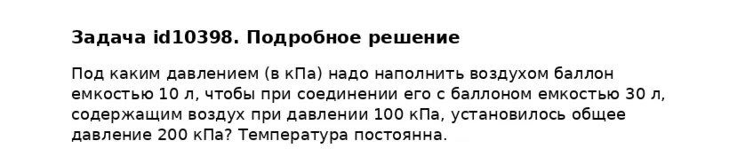 Задача id10398