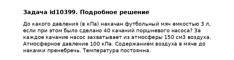 Задача id10399