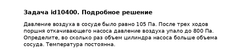Задача id10400