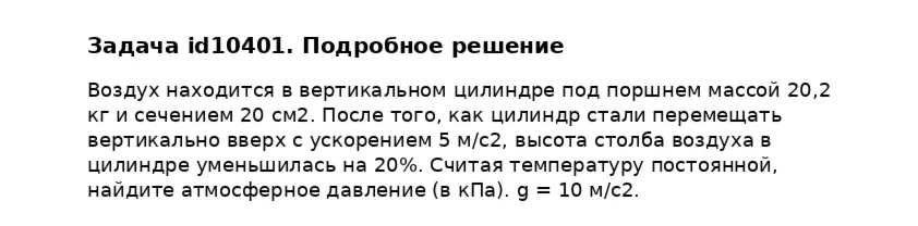 Задача id10401
