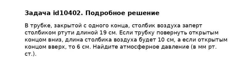 Задача id10402