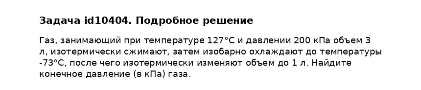 Задача id10404