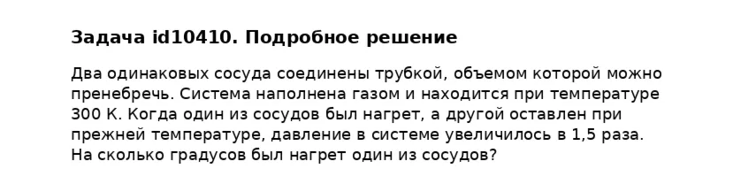 Задача id10410