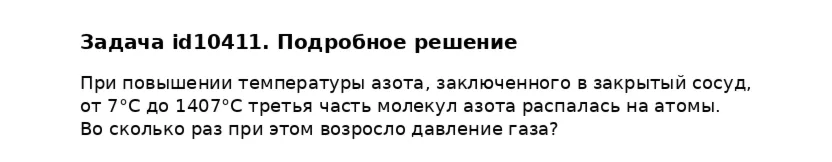 Задача id10411