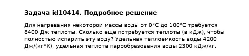 Задача id10414