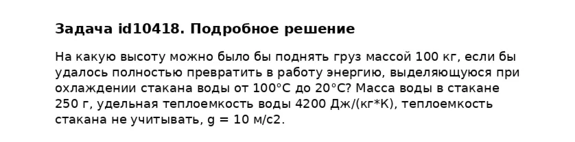 Задача id10418